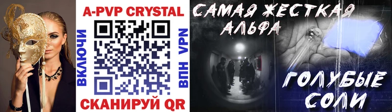 APVP кристаллы Новосиль