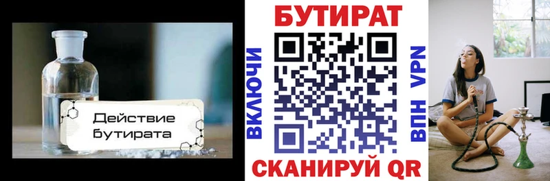 Купить где  Новосиль  БУТИРАТ бутик 